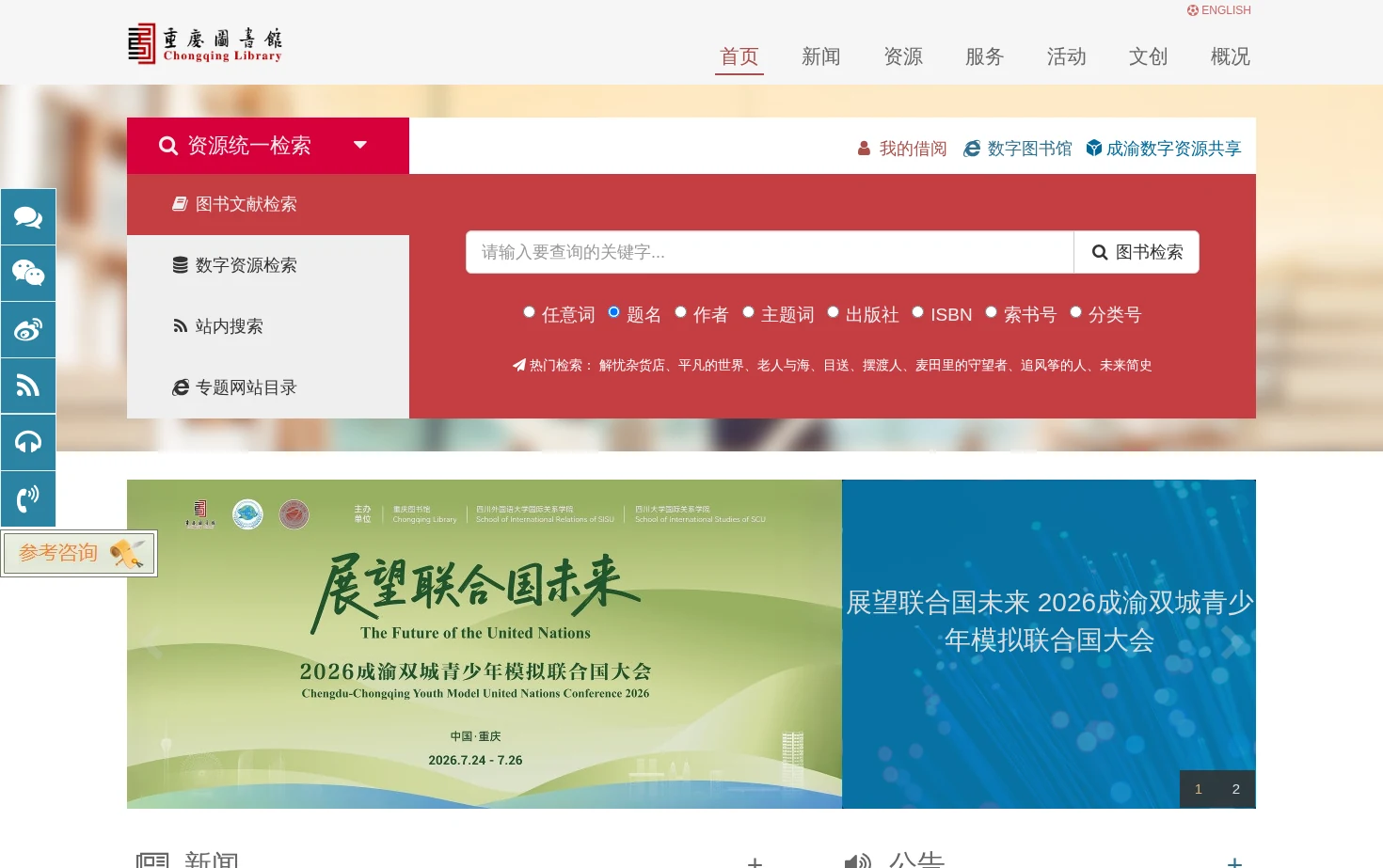 重庆图书馆 页面快照